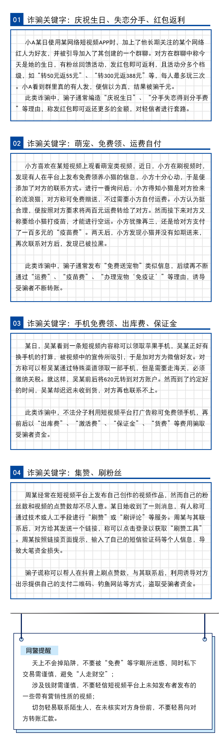 沉迷于短视频的你，这些时候别犯迷糊！