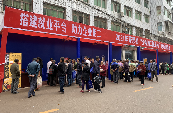 蓬溪县举办2021年“企业用工服务月”现场招聘会
