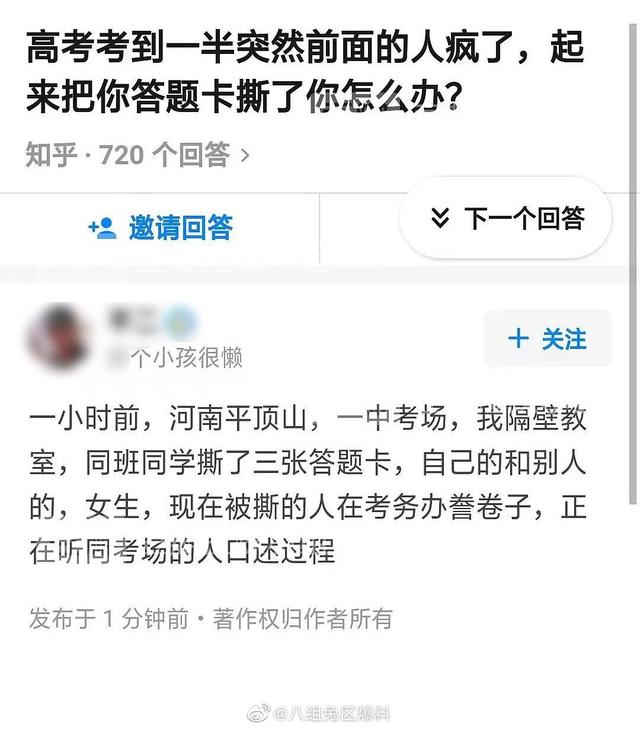 河南省招办回应“考生撕他人答题卡”：依规将