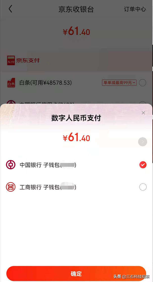 京东APP开通数字人民币支付方式的方法