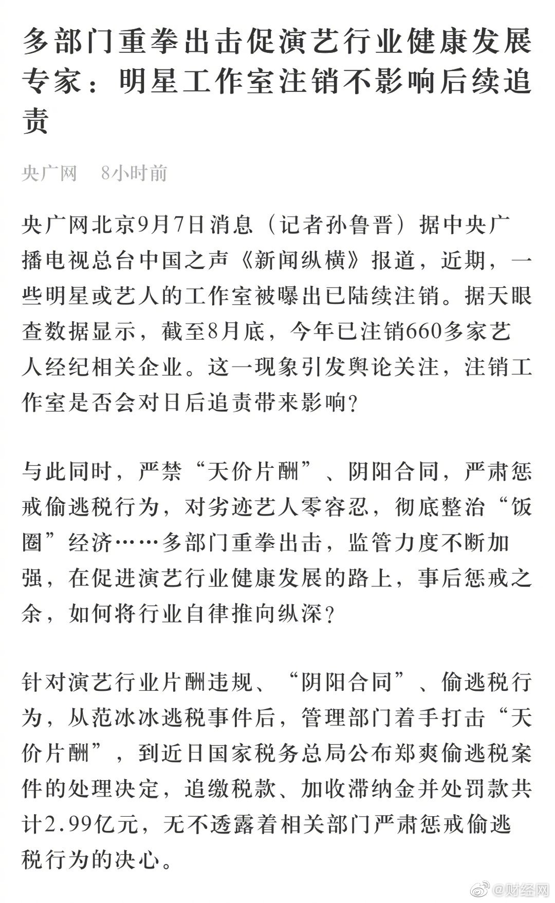 重磅！娱乐圈、网红主播无底线捞金乱象，国家下发整治通知