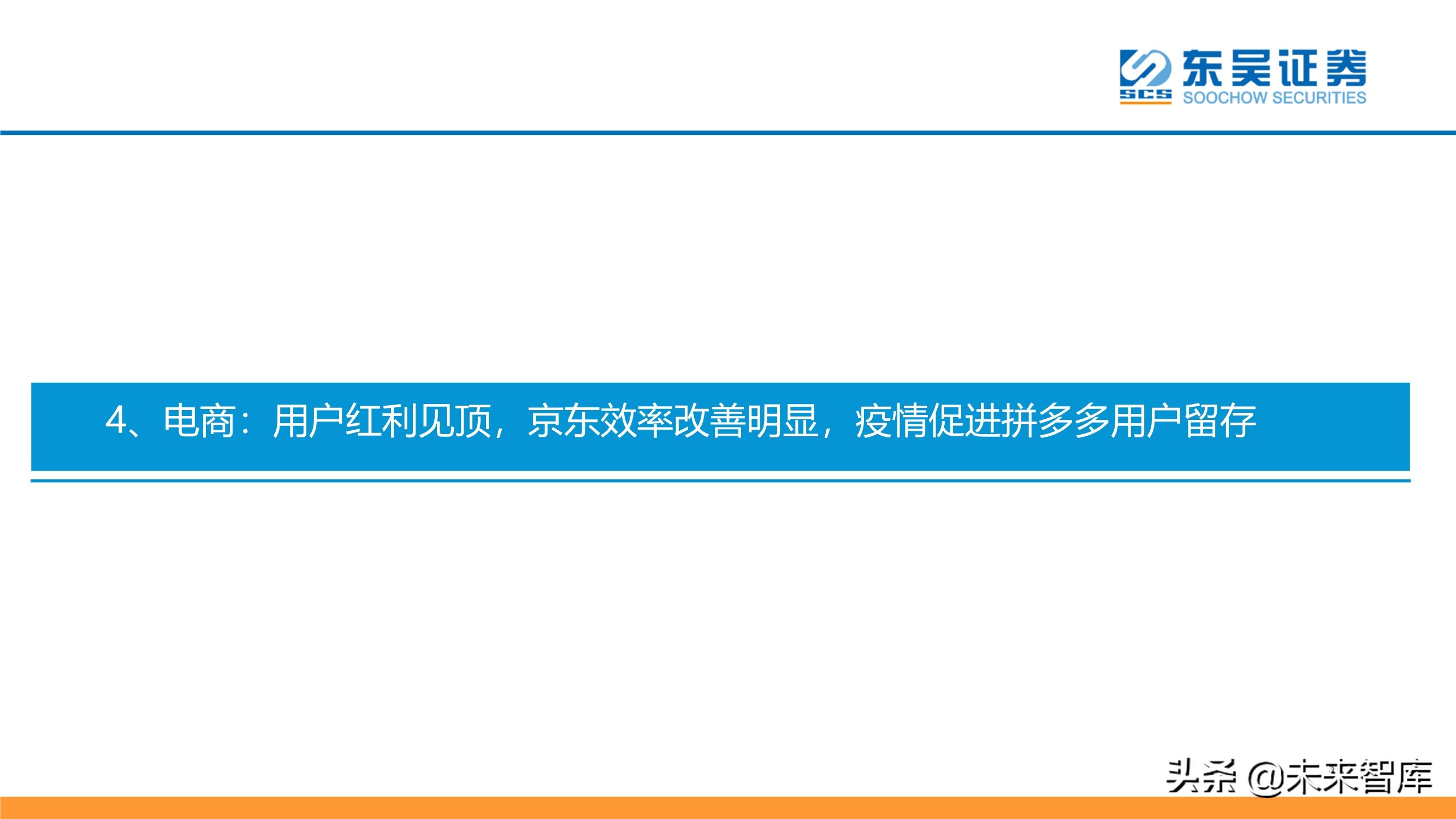 傳媒互聯(lián)網(wǎng)行業(yè)投資策略：短視頻、游戲、電商、SaaS、潮玩