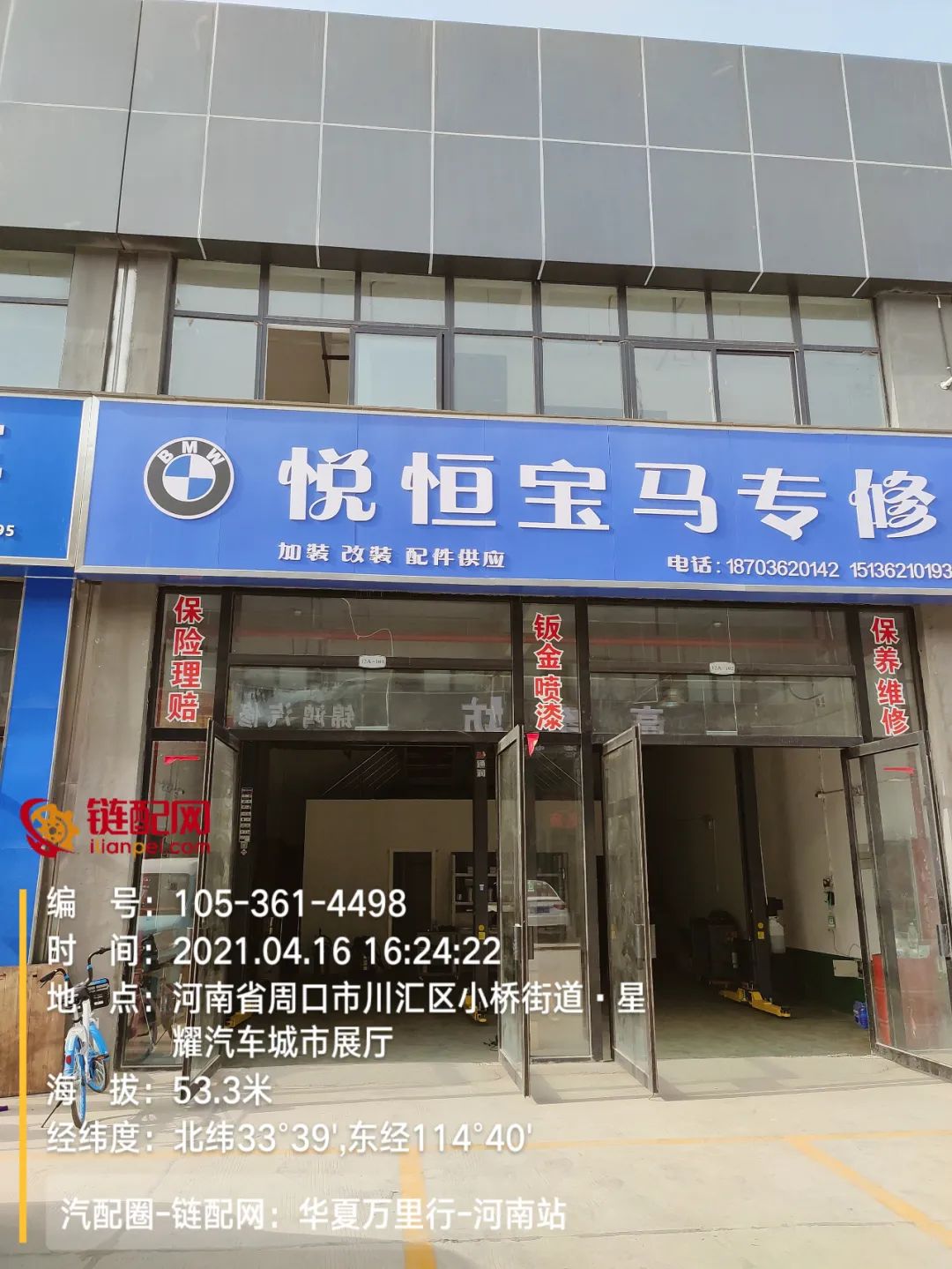 华夏万里行日记 | 河南省周口市川汇区万国车世界与中原国际商贸城