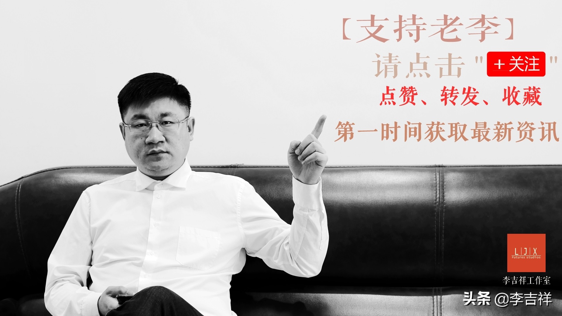 李吉祥工作室：8月9日 短线操作策略