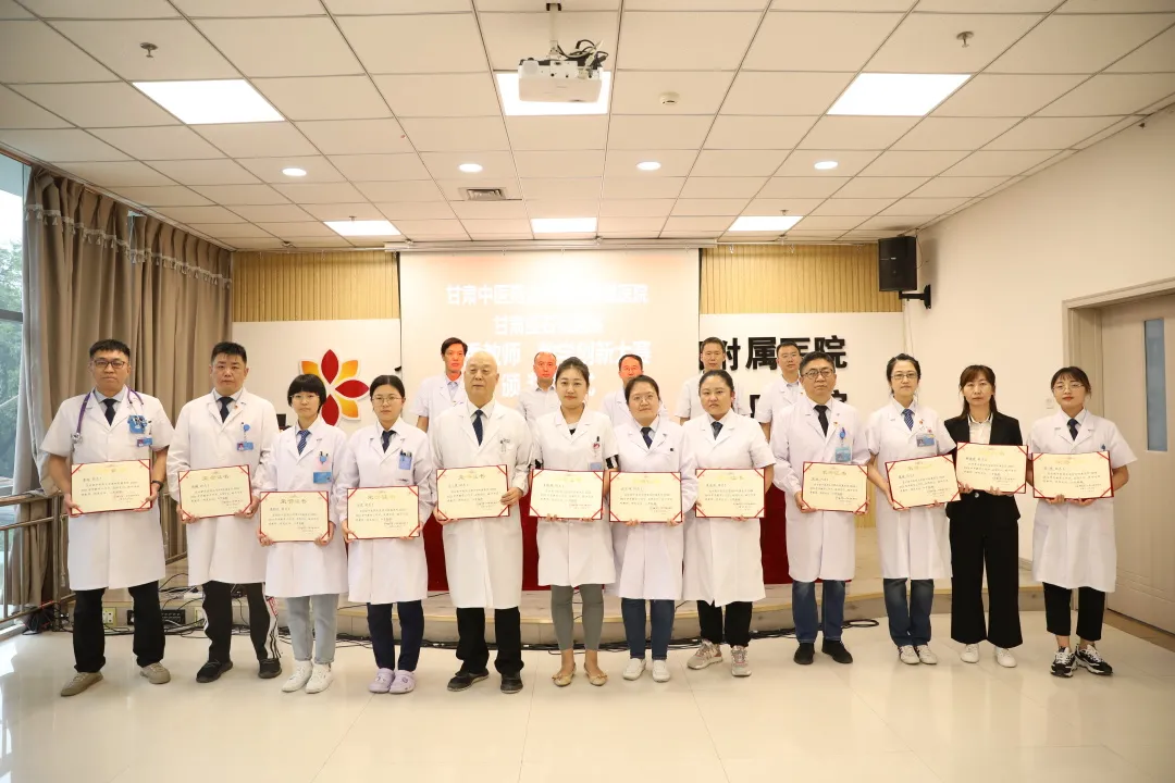 甘肃中医药大学第四附属医院表彰“2020～2021学年优秀教师”“2021年度教师教学创新大赛”获奖团队