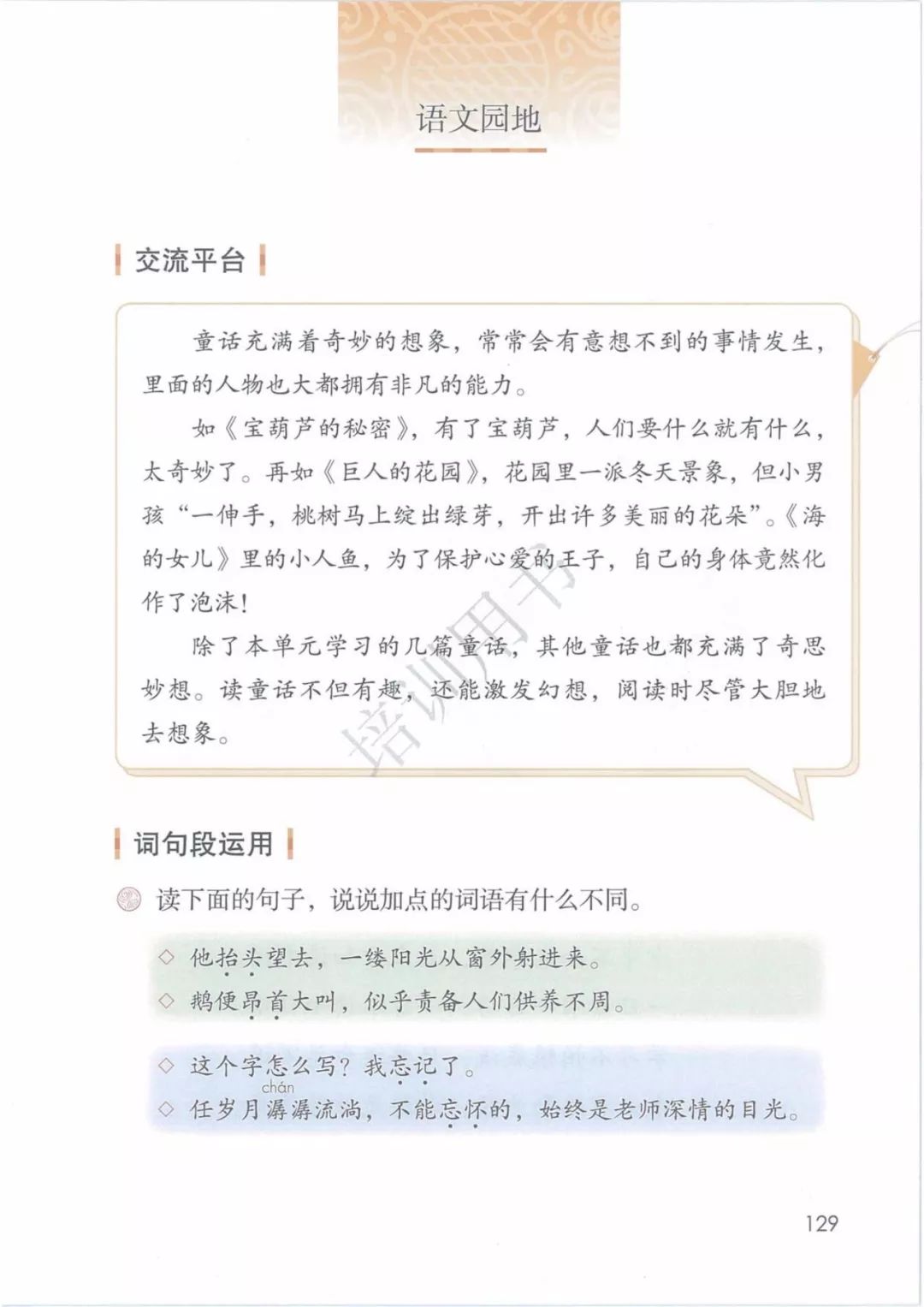 2020部編版四年級(jí)語文（下冊）電子課本