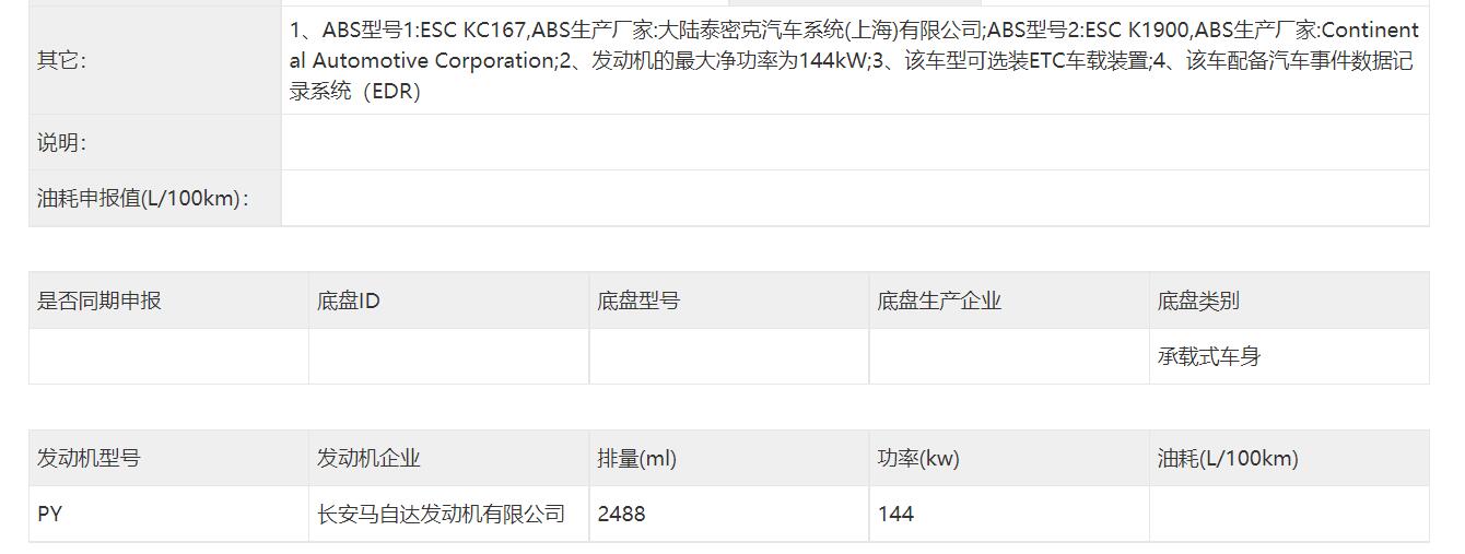 前后细节略有修改，中期改款马自达CX-5申报信息曝光