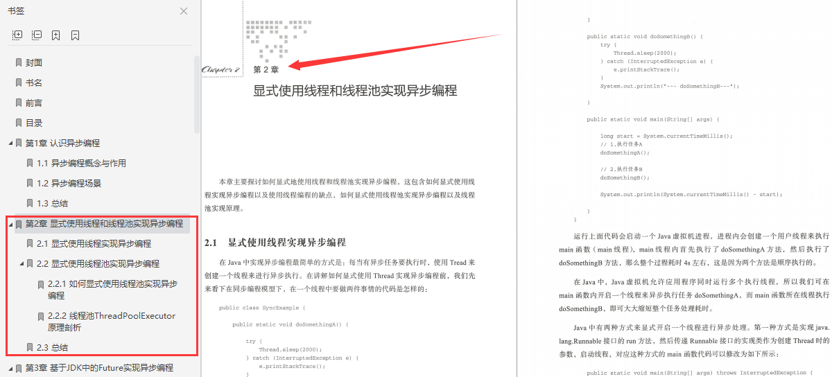 这两份Java“并发+异步”编程宝典，堪称编程界的“瑰宝”