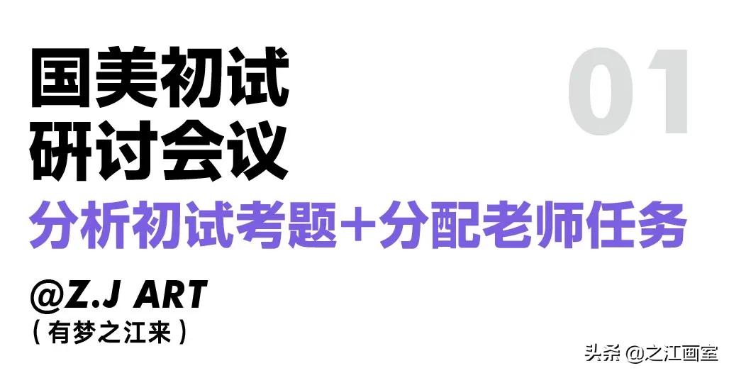 「中国美院初选启动」之江学子誓夺全胜，力刷更高战绩