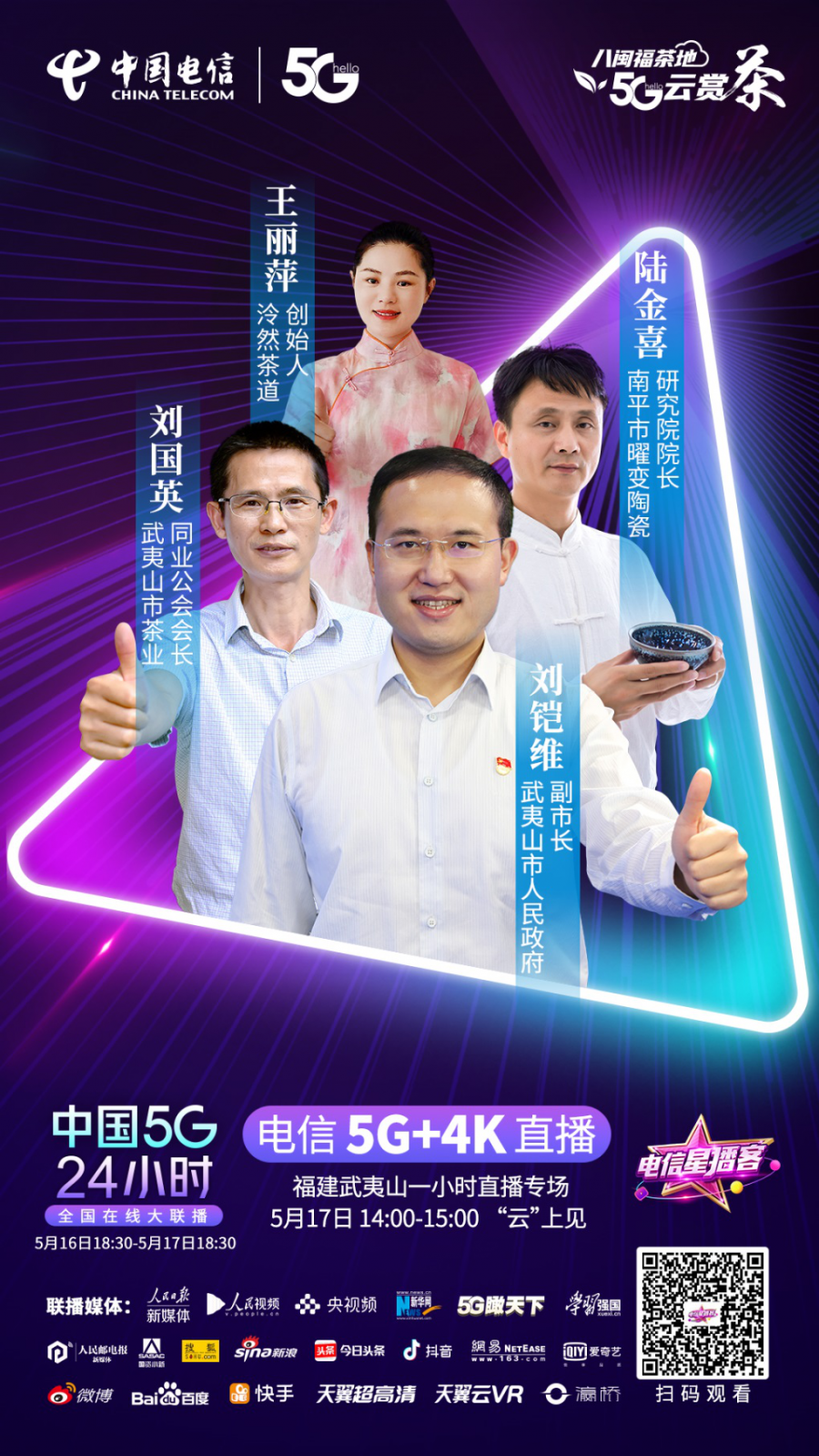 中国电信邀你来福建云赏茶，看5G赋能智慧农业