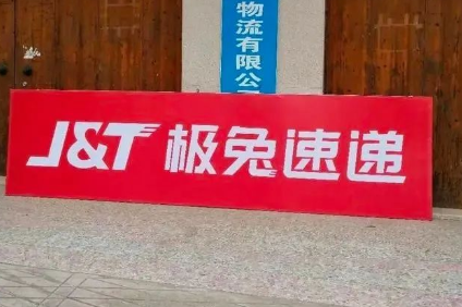 又一快递黑马崛起，成立1年狂揽7亿收件量，成拼