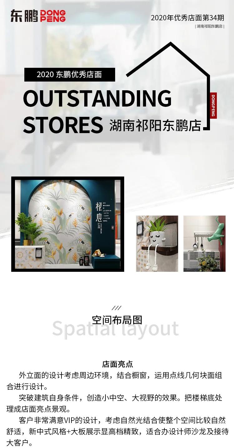 美，是一種生活方式｜2020東鵬優(yōu)秀店面第34期