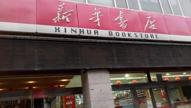 为何“新华书店”常年空调供应，很多顾客只看