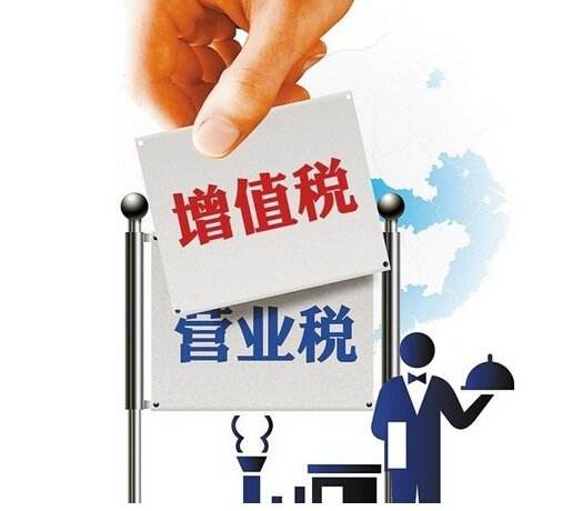 增值税让你叫苦不已，那为什么要营改增？