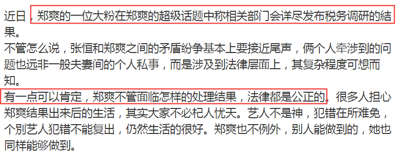 爽子税务调查有结果了？粉丝发文提醒理智看待，暗示结果对她不利