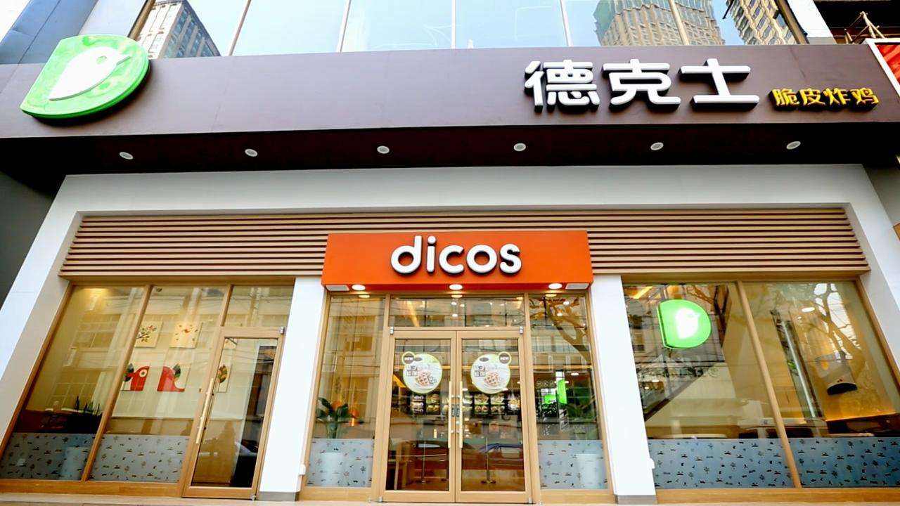 德克士加盟店前景如何？德克士加盟費(fèi)貴嗎？