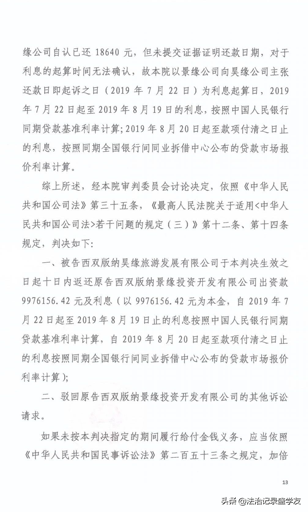 云南一股东出资纠纷案引争议：是抽逃出资，还是合同对价