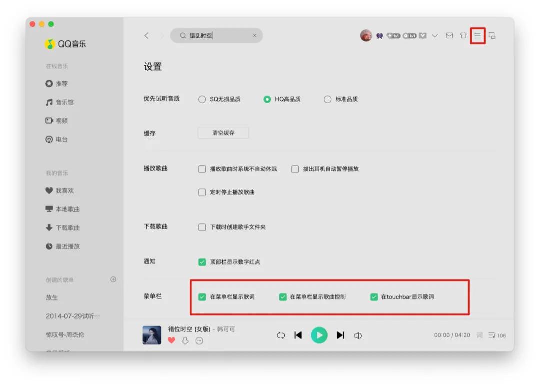 Mac小技巧 | 如何在 Touch Bar 上显示歌词 Mac技巧 第2张