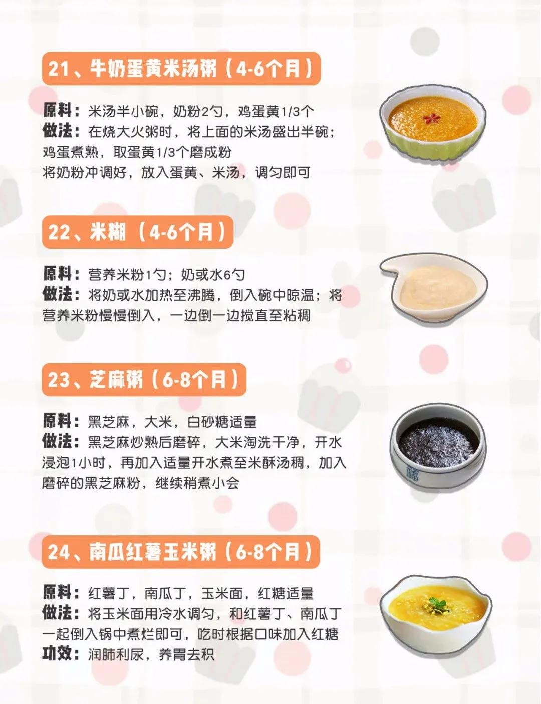 6～12月宝宝30款辅食食谱，附详细做法