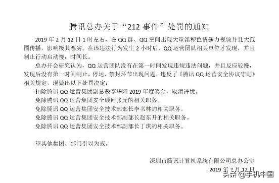 腾讯QQ“212事件”是怎么回事？现在官方回应来了