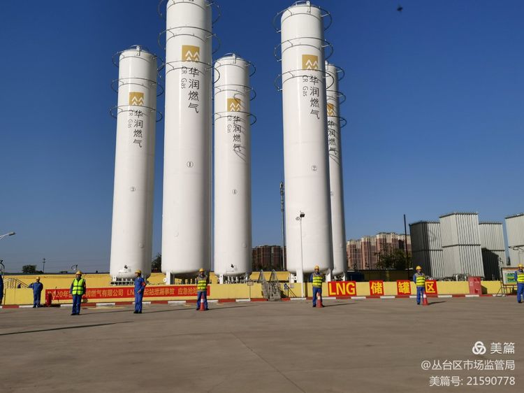 邯郸市丛台区市场监管局开展2020年第四季度LNG综合站储罐泄漏应急演练