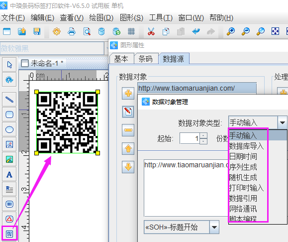 条码打印软件如何制作GS1 QR码