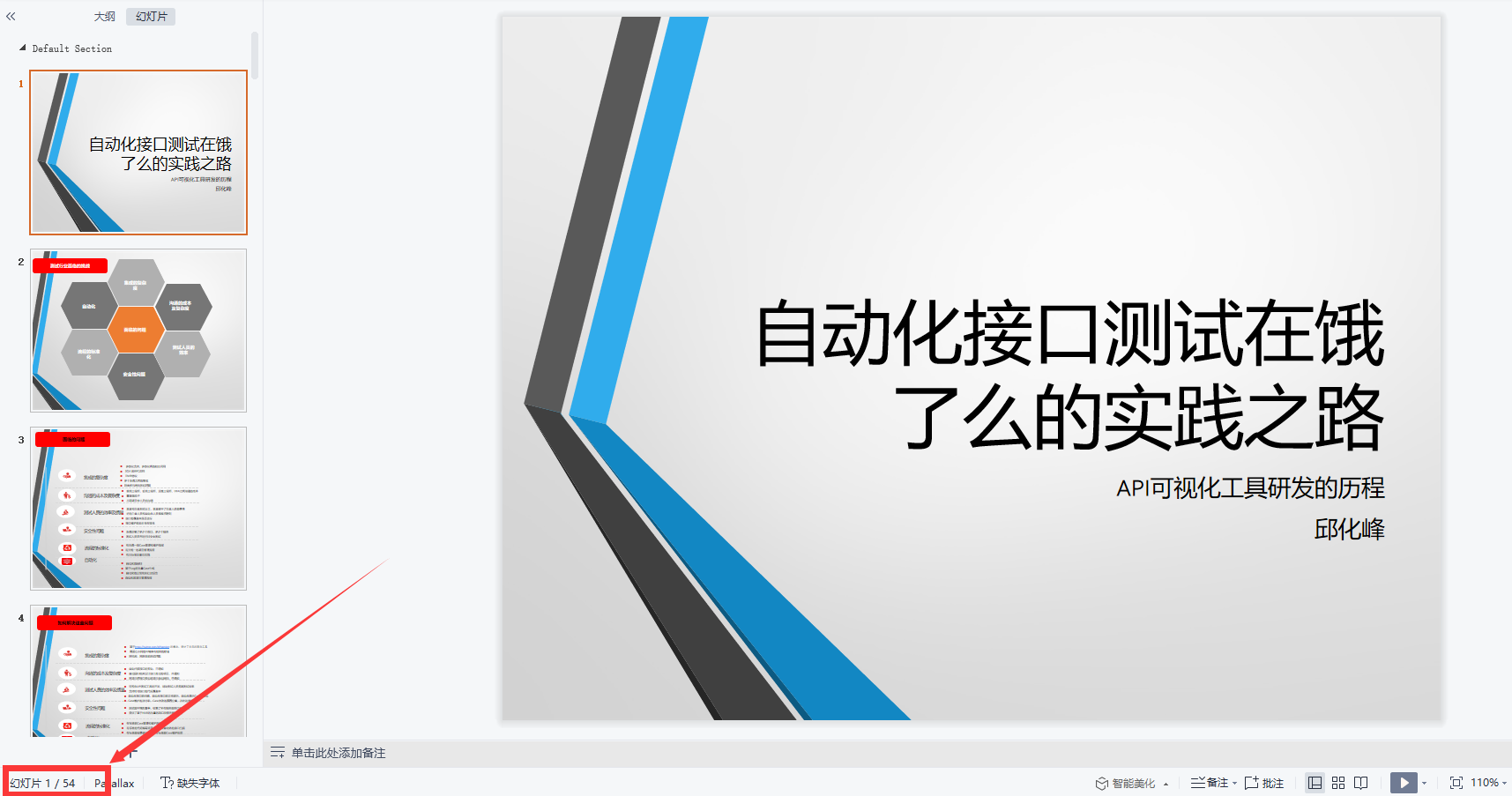 自動化介面測驗在餓了么的實踐之路54頁PPT