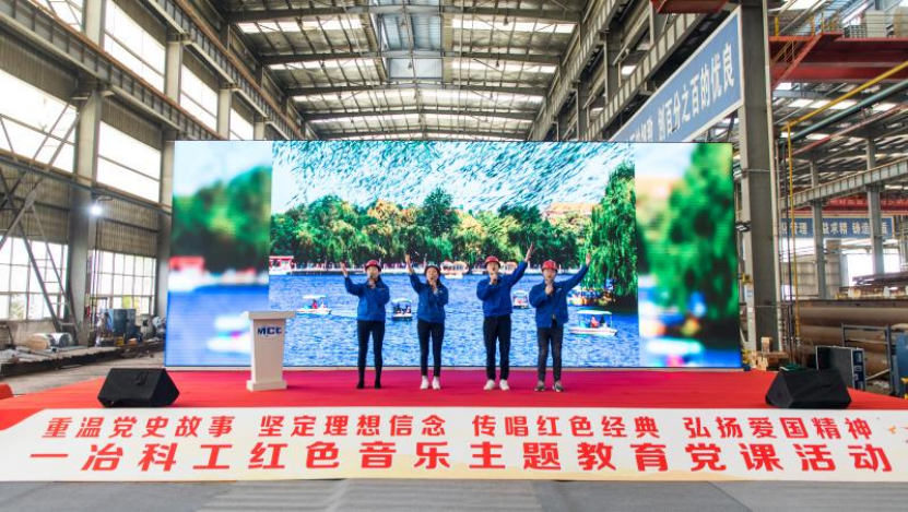 中国一冶科工公司：“两山”建设者这样上党课