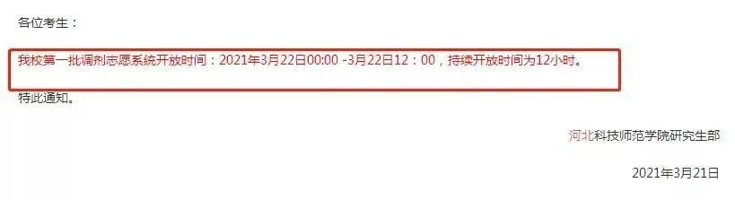 注意啦！这些学校调剂系统即将关闭，还有些学校录取名单已经出来