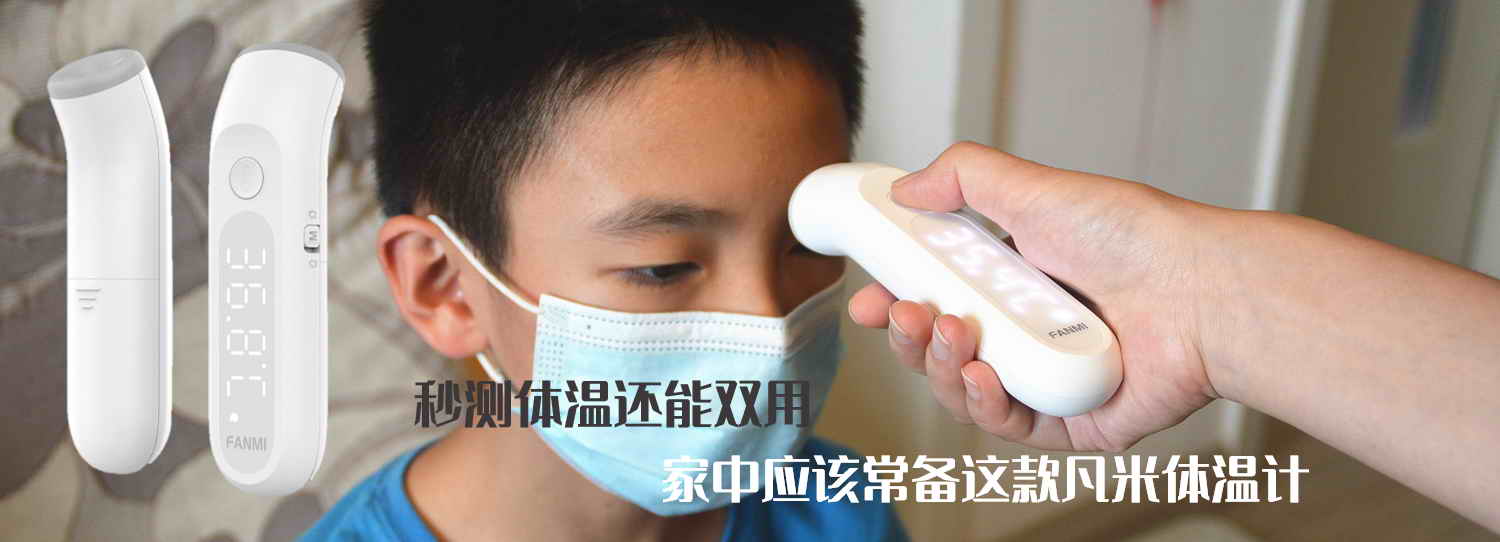 秒测体温还能双用，家中应该常备这款凡米体温计