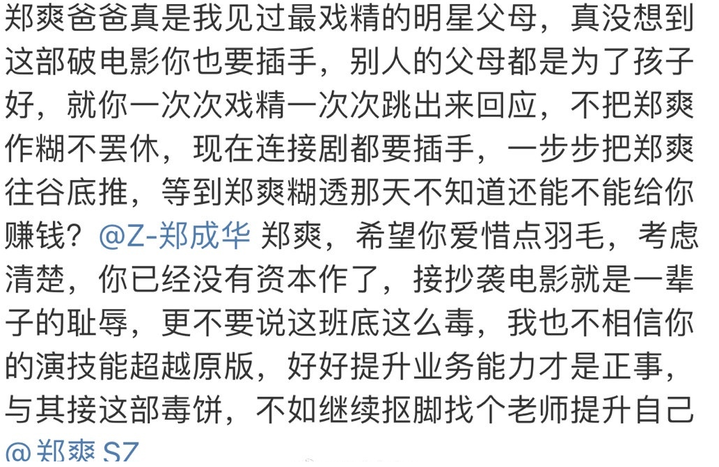 郑爽还能演《花千骨》吗，粉丝坦言超不过赵丽颖版，风险大