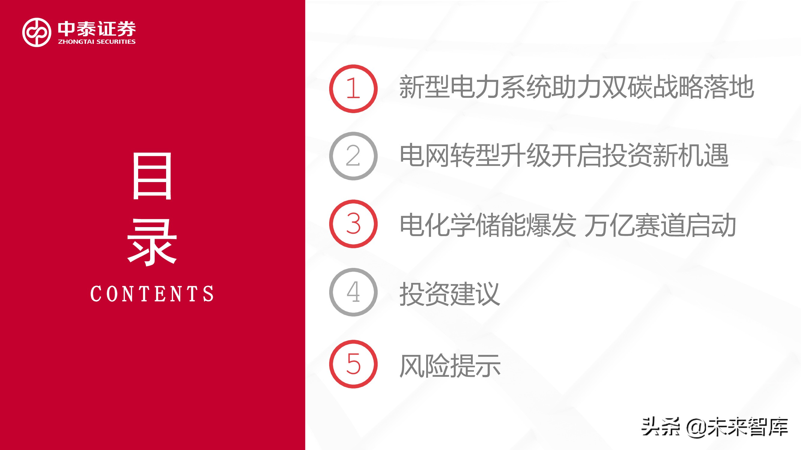 新型电力产业报告：新型电力系统建设加速，电化学储能赛道爆发