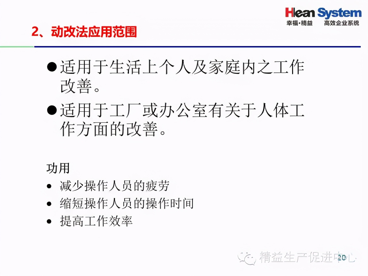 「精益學堂」IE七大手法基礎