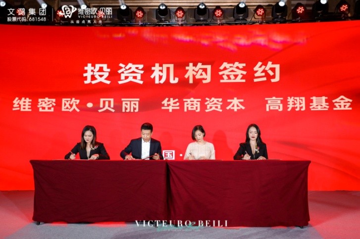 打造中国口腔美学第一股，维密欧∙贝丽香港上市启航