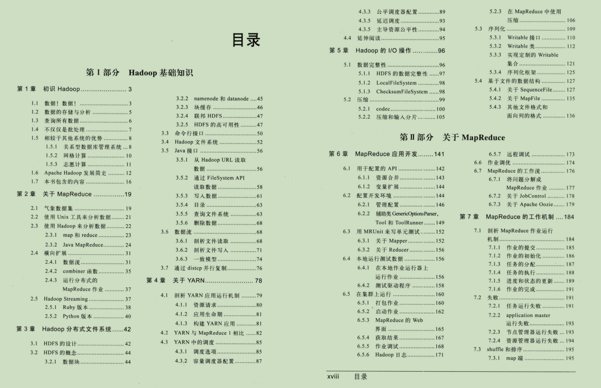 闲鱼上199买来的Hadoop权威指南，感觉我还是太年轻了