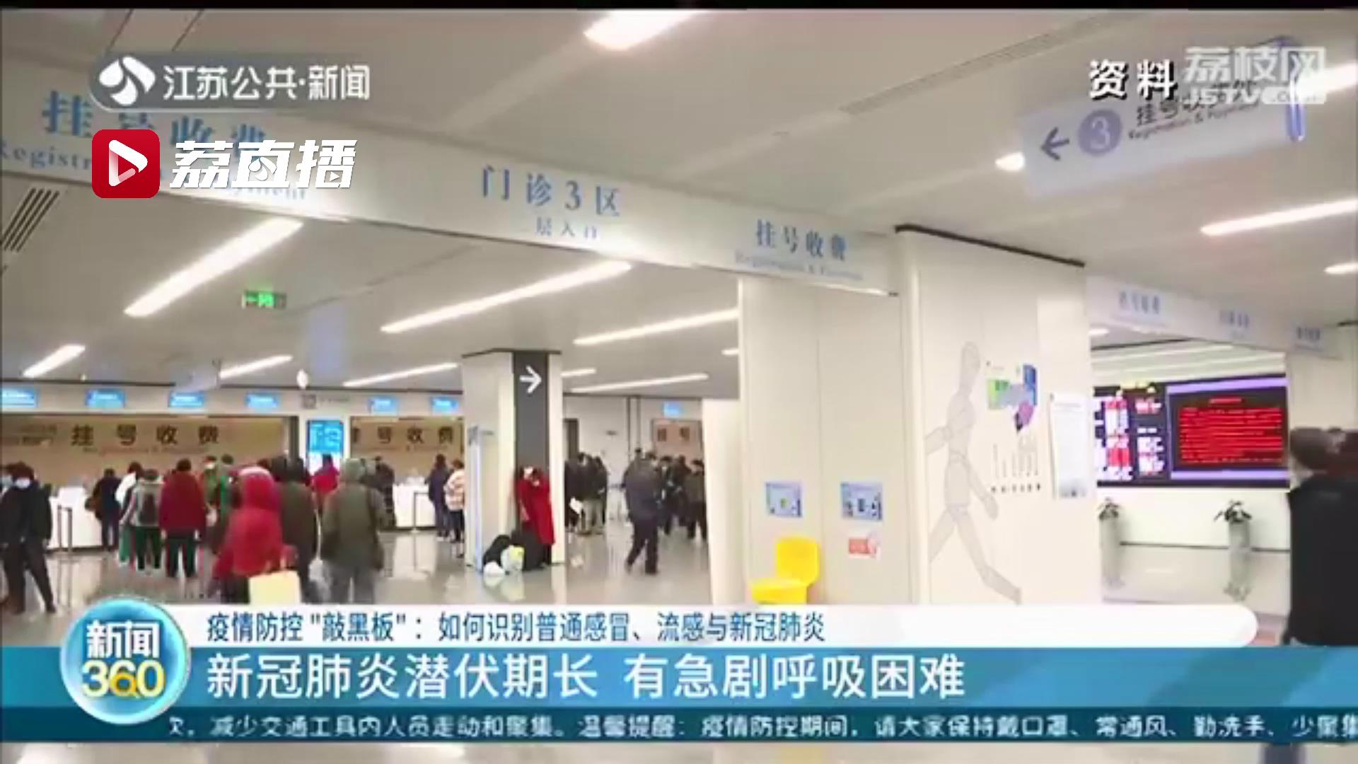 简单有效地识别普通感冒、流感和新冠肺炎！快来听听医生的方法