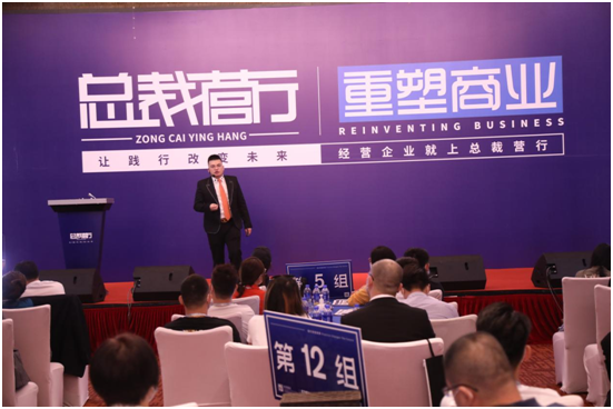 总裁营行《重塑商业》：新商业CEO必学的一堂课