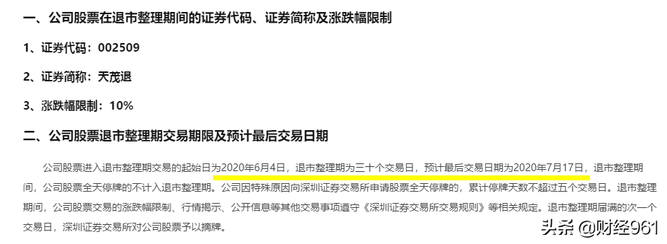 退市大年来了？25万股民能否出逃？
