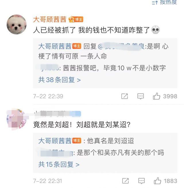 詐騙吳亦凡都美竹男子身份疑曝光：欠巨債發(fā)型師，黃子韜多年粉絲