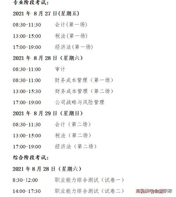 21年注会考试各类重要时间变动，错过很糟糕