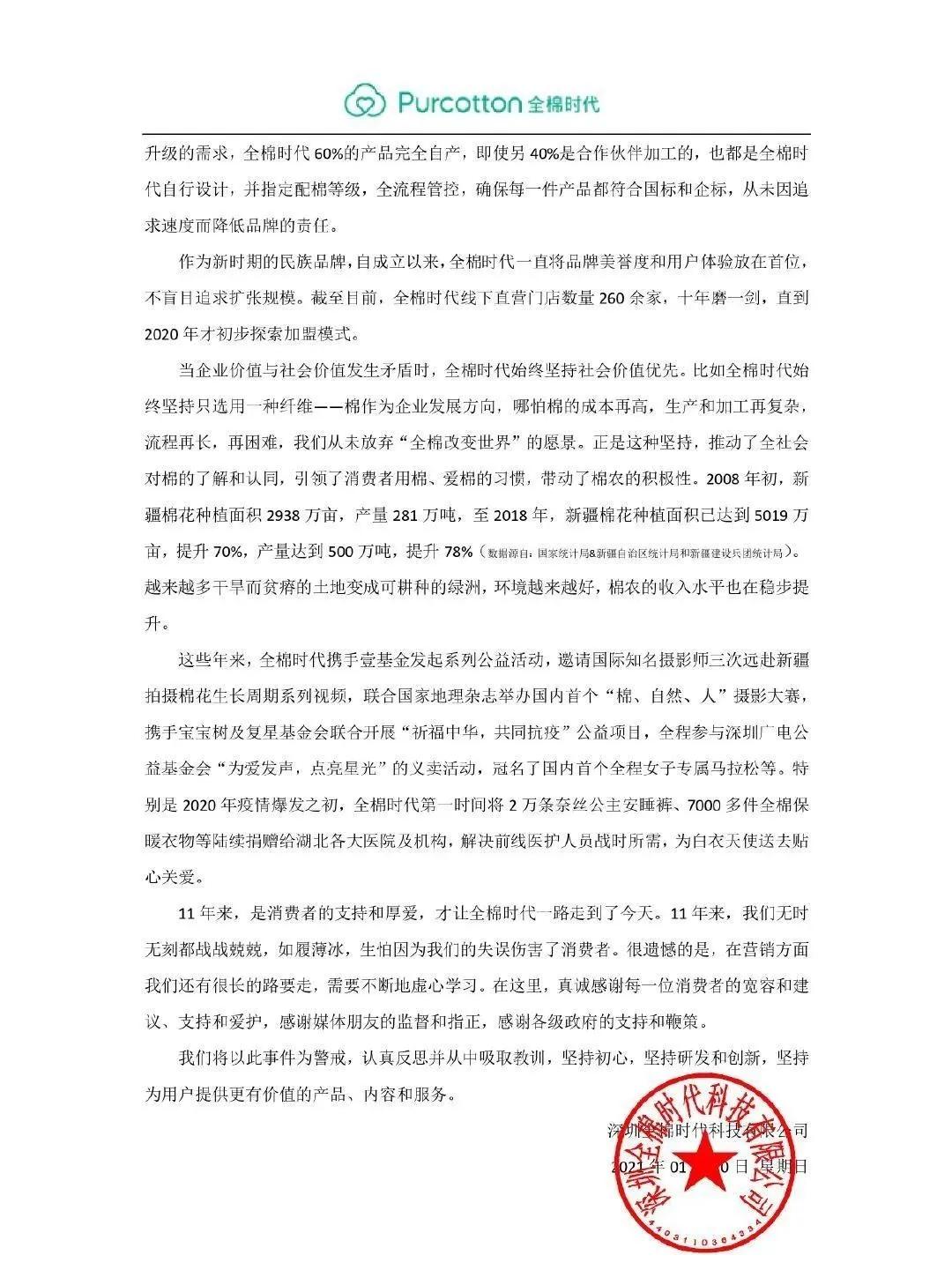 全棉时代“歉意表白”引争议网友:这是道歉信还是获奖感言?