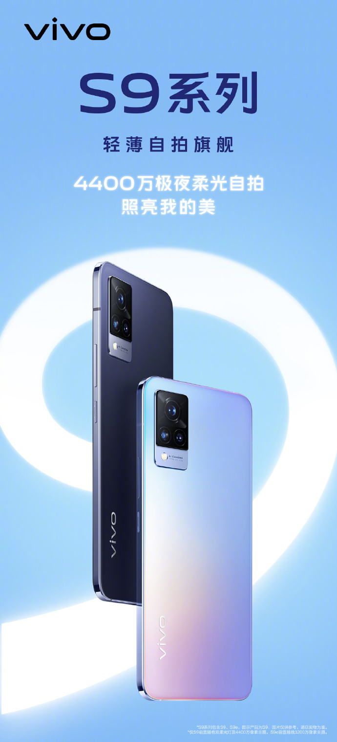 vivoS9发布会抢先看，首发6nm芯片，拍照和轻薄是亮点