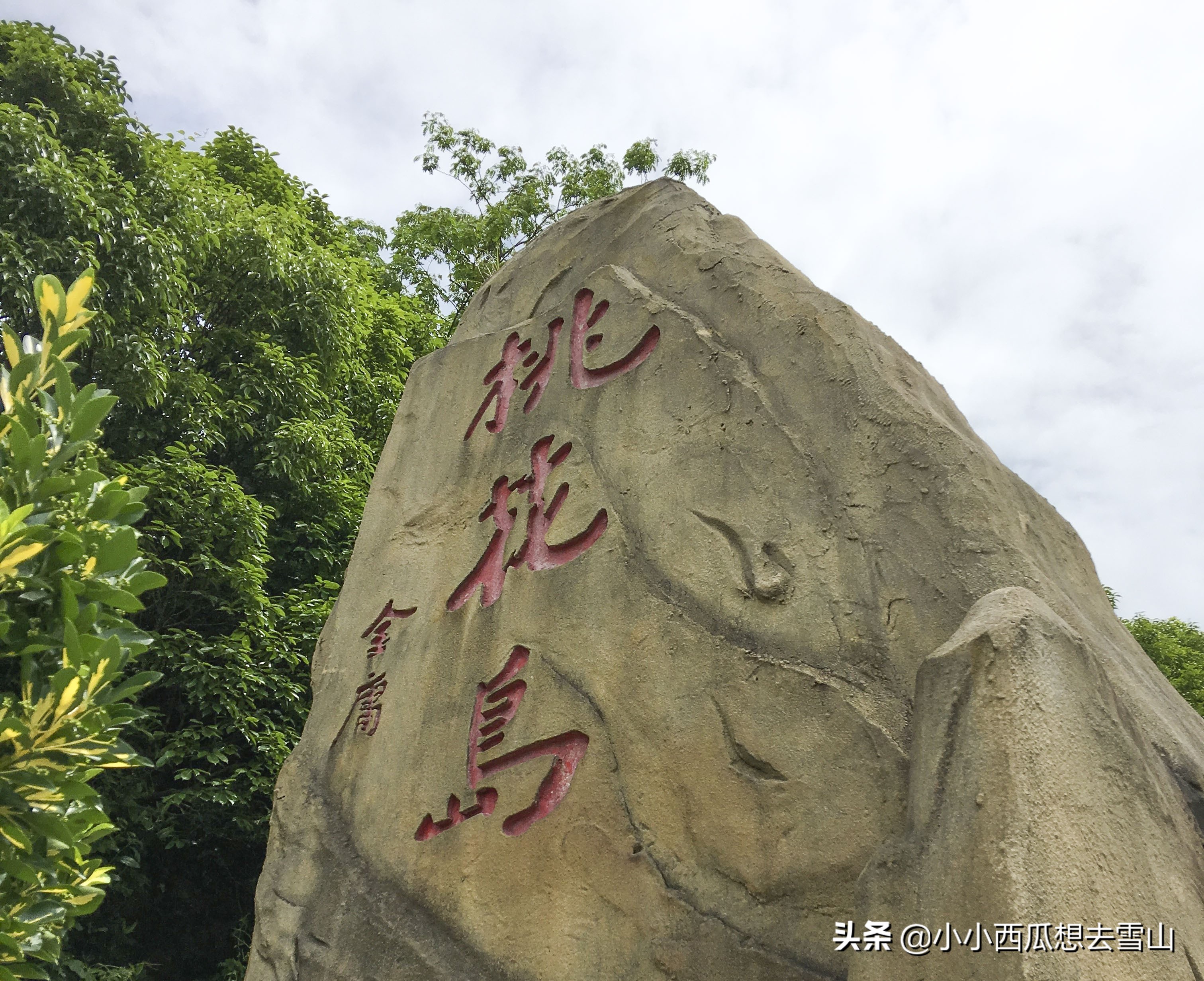 金庸笔下的世外桃源之地，拍摄过多部影视剧，