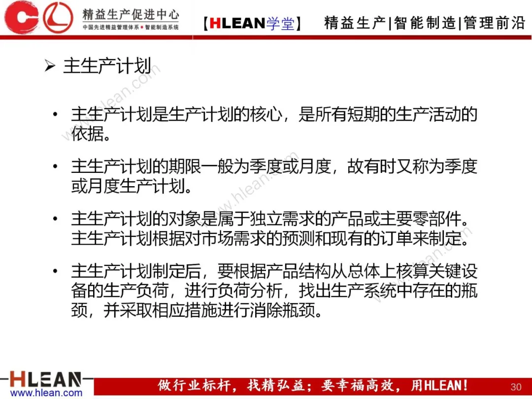 「精益学堂」生产运作管理概述