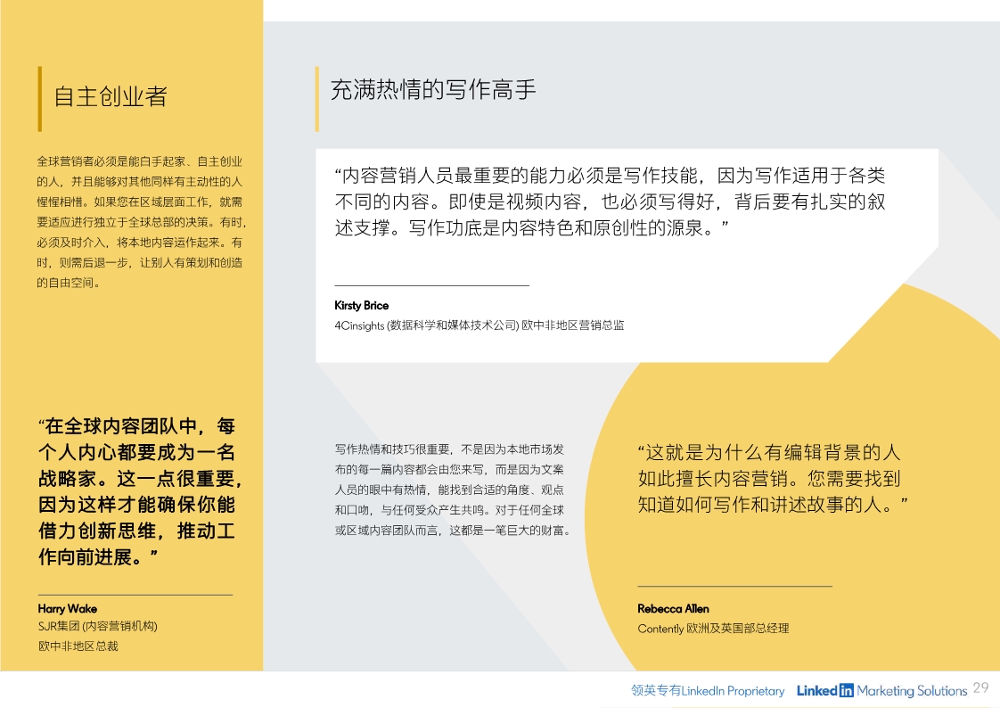 B2B内容营销指南：制定有效内容策略