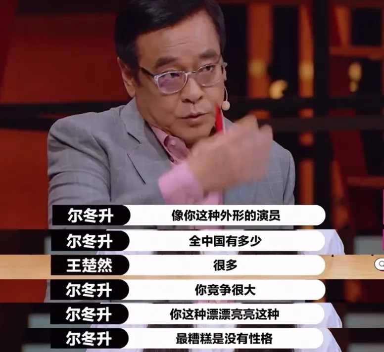 尔冬升说王楚然缺乏辨识度,我们该怎样构建个人辨识度?