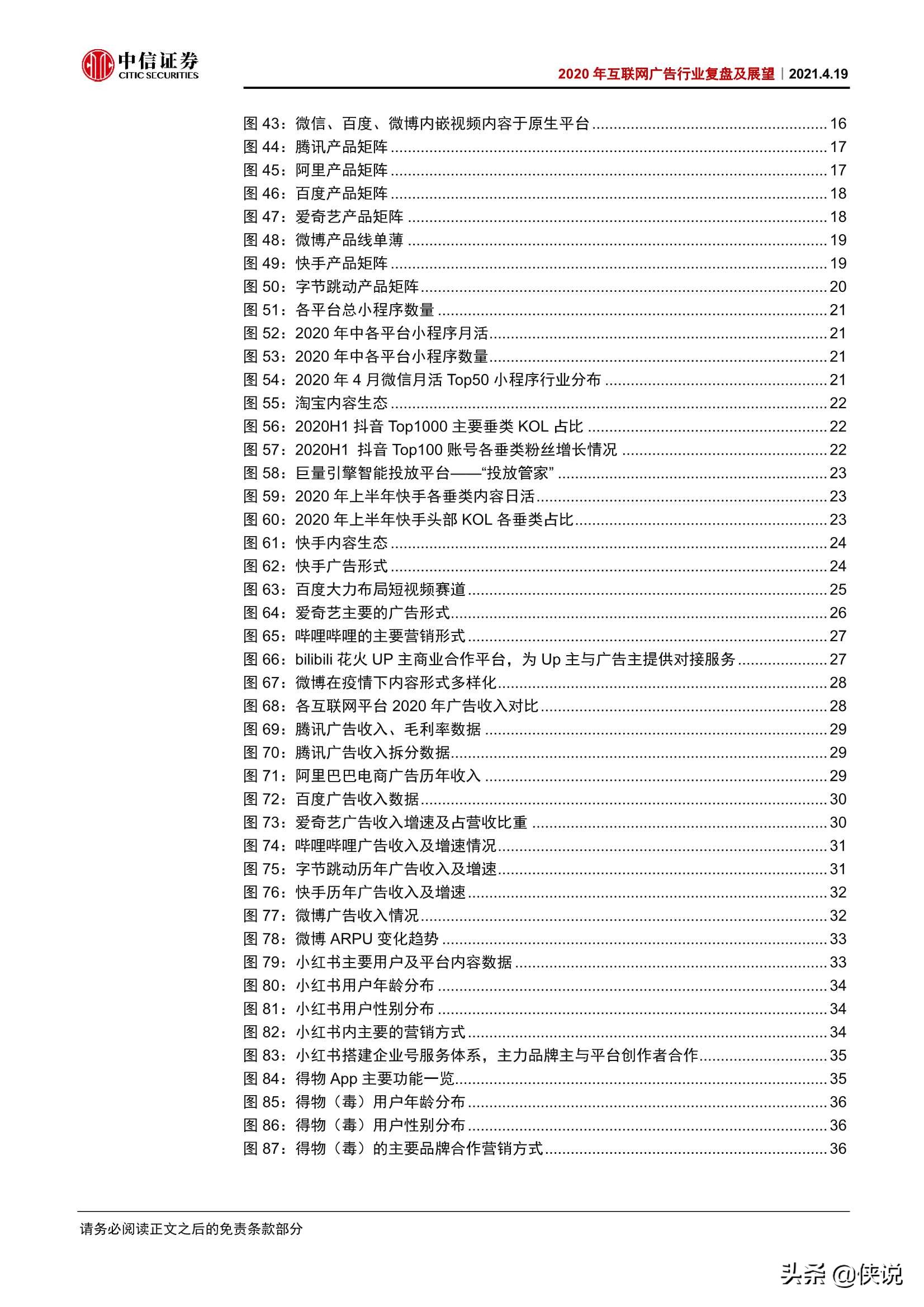 互联网营销行业2020年互联网广告行业复盘及展望