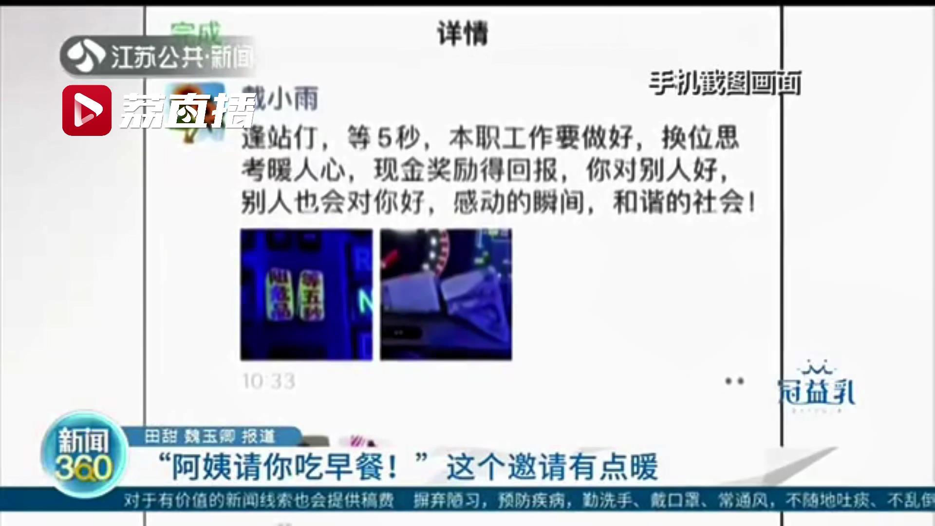 &ldquo;阿姨请你吃早餐！&rdquo;南京一公交车上，这句话背后的一个细节暖心了