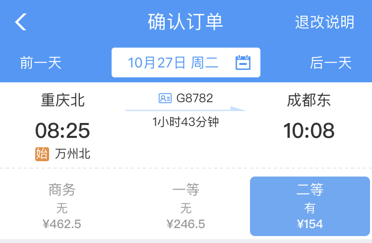 成渝铁路发展历程：普通列车到高铁，票价飙升，最快1小时就能到