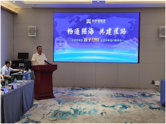 蘭州國際港務區(qū)投資開發(fā)有限公司受邀參加“天津港集團‘四千行動’——走進甘肅客戶座談會”
